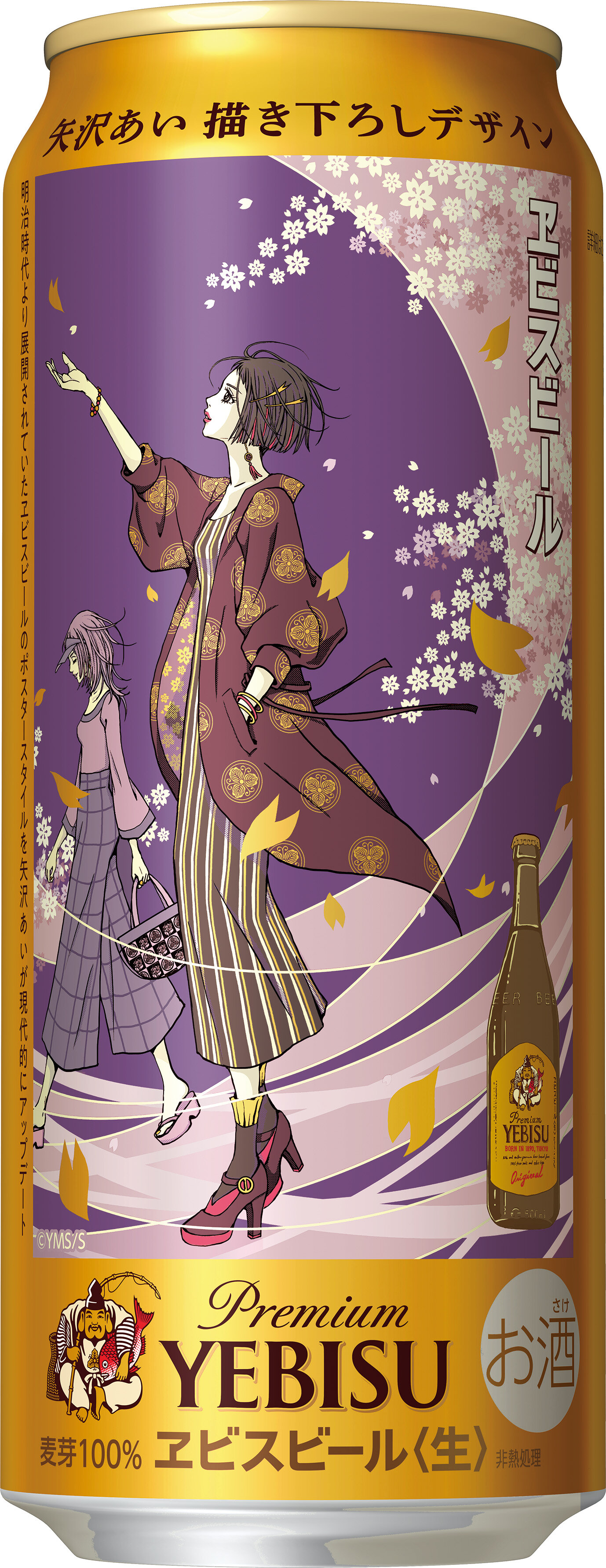 ヱビスビール矢沢あい描き下ろしデザイン缶」 3月3日(火)数量限定発売